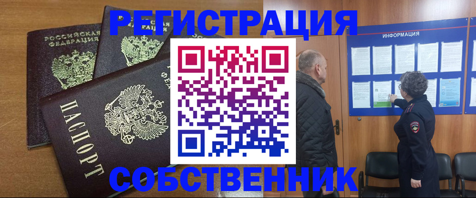 миграционный учет в Юрге